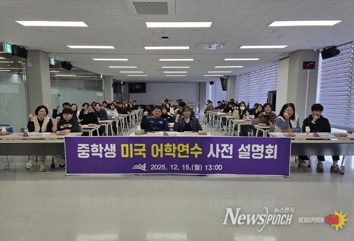 2026년 중학생 미국 어학연수 사전 설명회