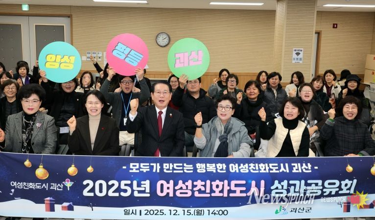 괴산군, 여성친화도시 성과공유회 개최