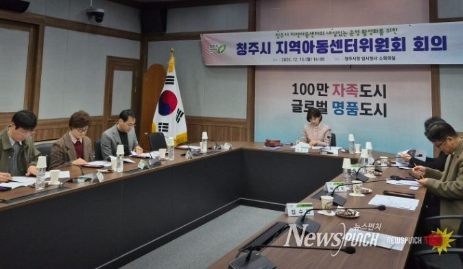 청주시 지역아동센터위원회, 2025년 하반기 정기회의