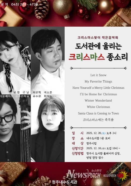 크리스마스 맞이 20일 작은음악회 운영