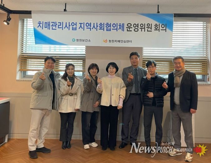청주시 청원보건소, 치매관리 지역사회협의체 회의