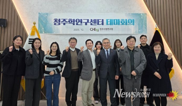 청주시정연구원 청주학연구센터, 첫 테마회의