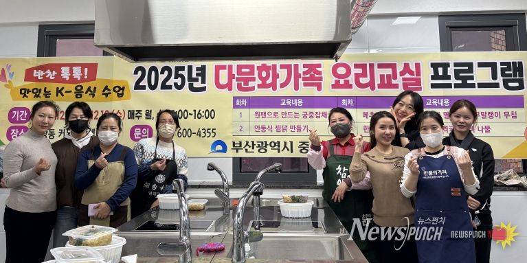 부산 중구, 다문화가족 요리교실 개최