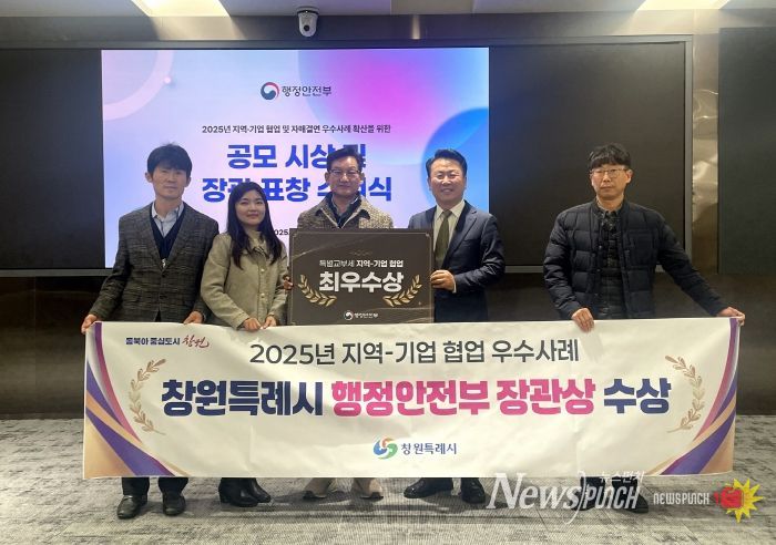 창원특례시, 옥외광고물 폐현수막 관리 우수기관 수상