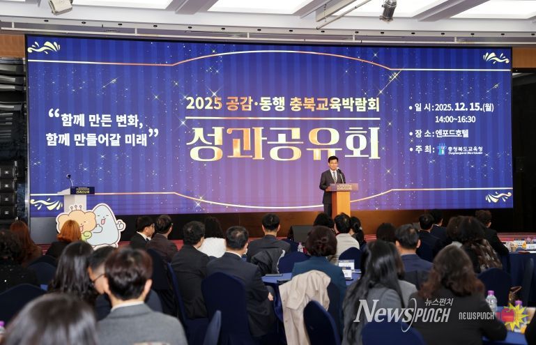 충북교육청, 2025 공감‧동행 충북교육박람회 성과공유회 개최