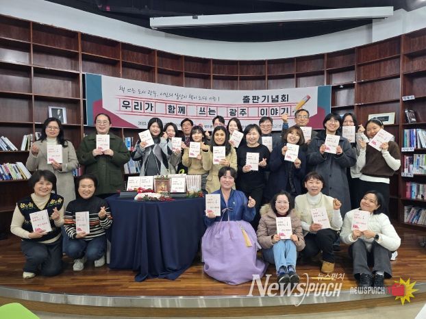 출판기념회 현장(사진=광주인재평생교육진흥원)