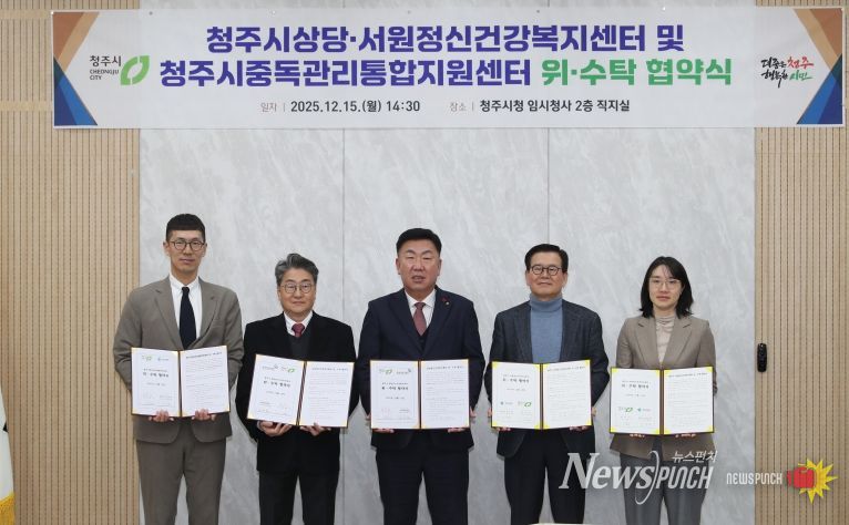 왼쪽부터 정승원 상당정신건강복지센터장, 김원섭 충북대학교병원장, 이범석 청주시장, 김영규 충청북도 청주의료원장, 박선홍 서원정신건강복지센터장