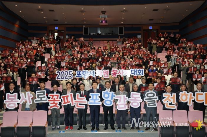 (사)포항시자원봉사센터는 15일 시청 문화동대잠홀에서 ‘2025 포항시 자원봉사자 대회’를 개최했다.