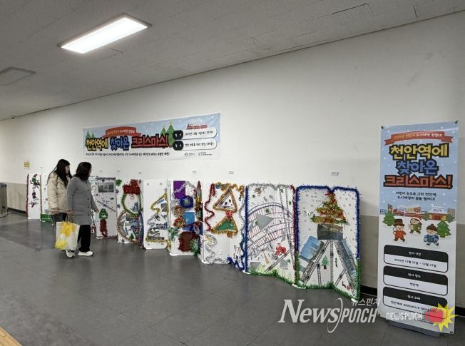 ‘천안역에 찾아온 크리스마스 전시회’가 천안역에서 열리고 있다.