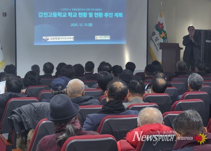 강원특별자치도교육청, 갑천고에서‘(가칭)강원모빌리티고’로 재탄생을 위한 지역주민 설명회 개최