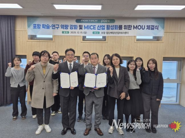 POEX–POSTECH 업무협약 체결… 지역 학술·국제행사 유치 협력 강화
