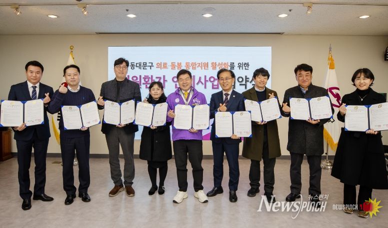 동대문구, “퇴원 뒤 공백 막는다”…8개 병원과 ‘지역 돌봄 연계’ 협약