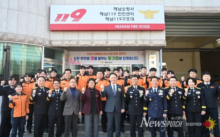 해남소방서,2025 자원봉사 우수기관 선정 현판 제막식 개최