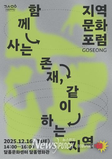 지역문화포럼 홍보포스터