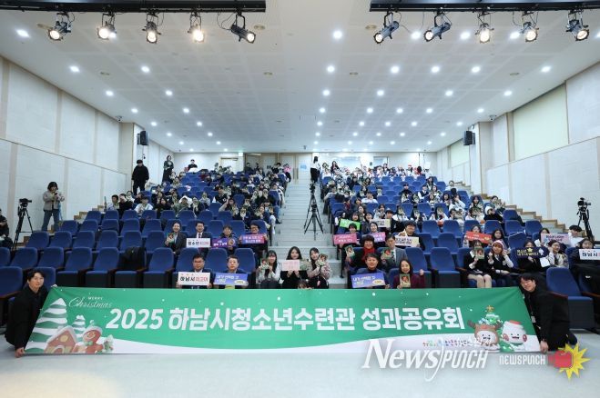 하남시청소년수련관 성과공유회