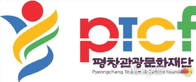 평창관광문화재단