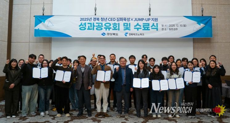 경북 청년CEO 성과공유회 및 수료식