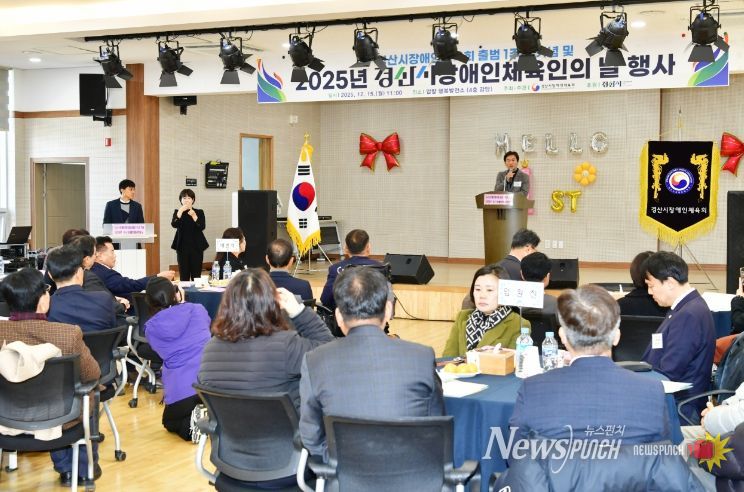 경산시장애인체육회 설립 1주년 기념 및 장애인체육인의 날 행사 개최