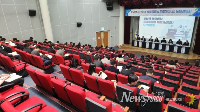 포괄적 권한이양 도민설명회