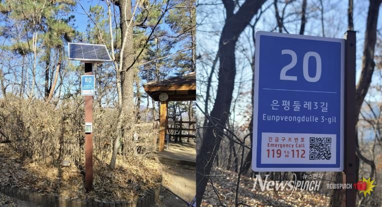 은평둘레길에 설치된 스마트 기초번호판 모습