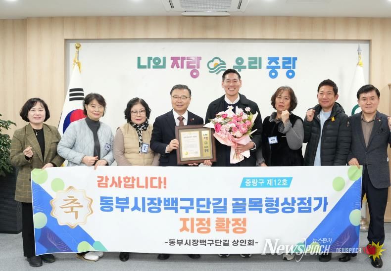 15일 열린 골목형상점가 지정서 수여식에 참석한 류경기 중랑구청장과 상인회 관계자들