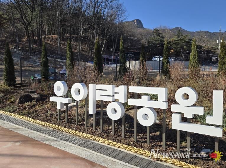 우이령 숲속문화마을에 조성된 우이령공원 전경