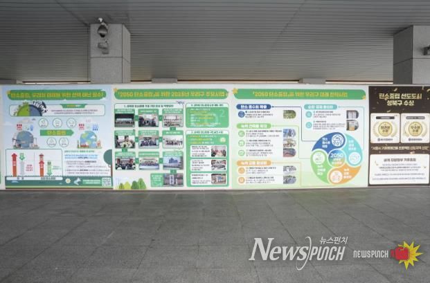 성북구, 기후위기 대응 탄소중립 정책 홍보 게시판 운영