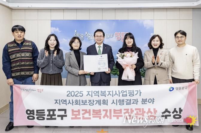 2025 지역복지사업평가 보건복지부장관상 수상