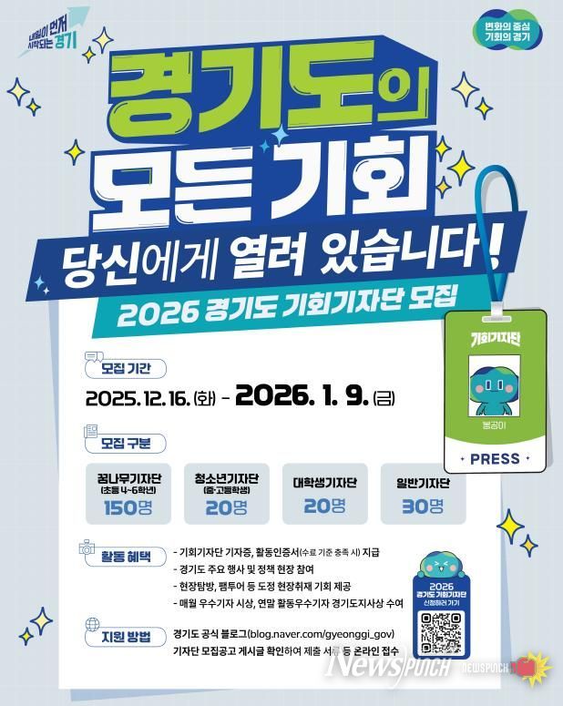 2026 경기도 기회기자단 모집포스터.jpg 바로보기2026 경기도 기회기자단 모집포스터