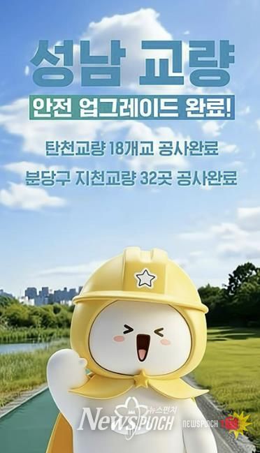 성남시, 소셜캐릭터 ‘성나미’ 활용 AI 유튜브 콘텐츠 선보여