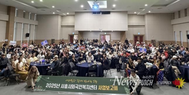 시흥시외국인복지센터, 재시흥 교민회와 함께한 2025년 사업보고회 성료