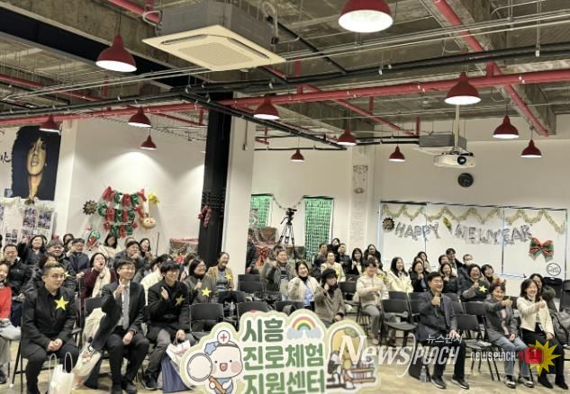 교육도시 시흥, '2025년 시흥진로체험지원센터 성과공유회'서 발전방향 논의