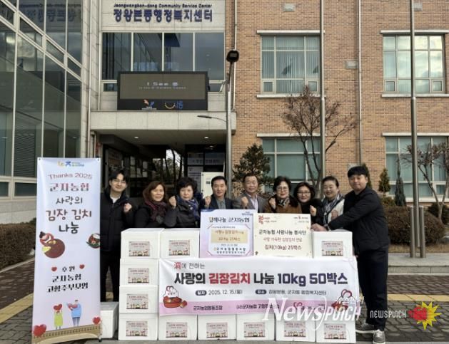 시흥시 군자농협 사랑나눔봉사단, 어려운 이웃에 '사랑의 김장 김치' 후원