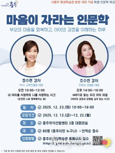 서충주 평생학습관 분관 개관 기념, 특별 인문학 특강 개최