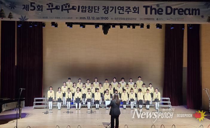 원주시, 제5회 꾸미꾸미합창단 정기연주회 성황리 개최
