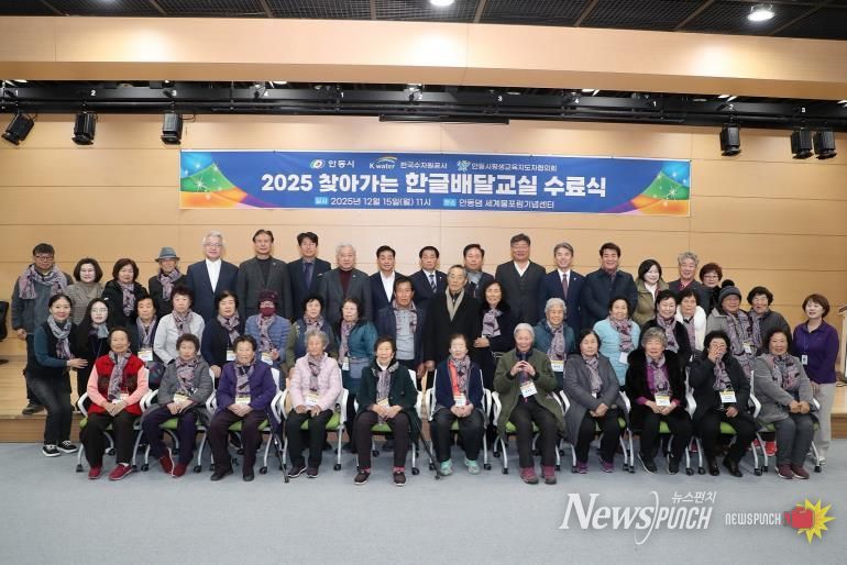 안동시, 2025년 찾아가는 한글배달교실 수료식 개최