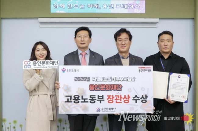 용인문화재단, '2025년 차별없는 일터조성 우수사업장' 선정 '고용노동부 장관상' 수상