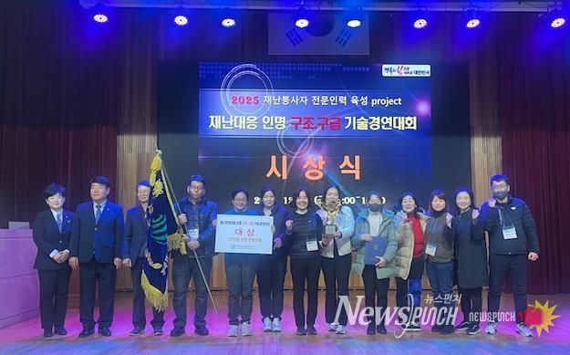 칠곡군, 재난안전네트워크 구조·구급 경연대회 대상 수상