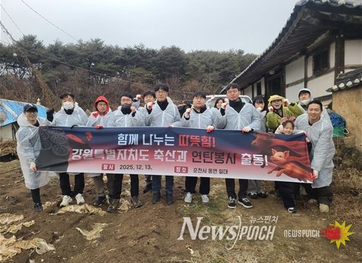 강원특별자치도 축산과, 연탄 기부·배달 봉사