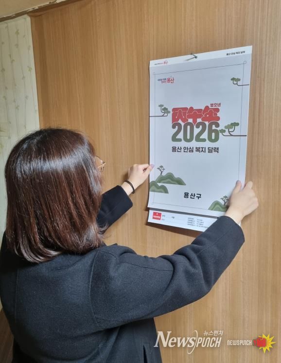 2026년 용산 안심 복지 달력