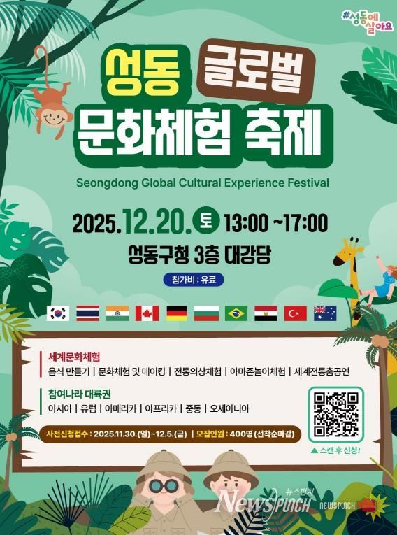 ‘2025년 성동 글로벌 문화체험 축제’ 홍보 포스터 이미지