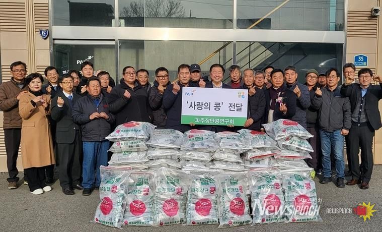 파주시, 파주장단콩연구회로부터 사랑의 콩 전달받아