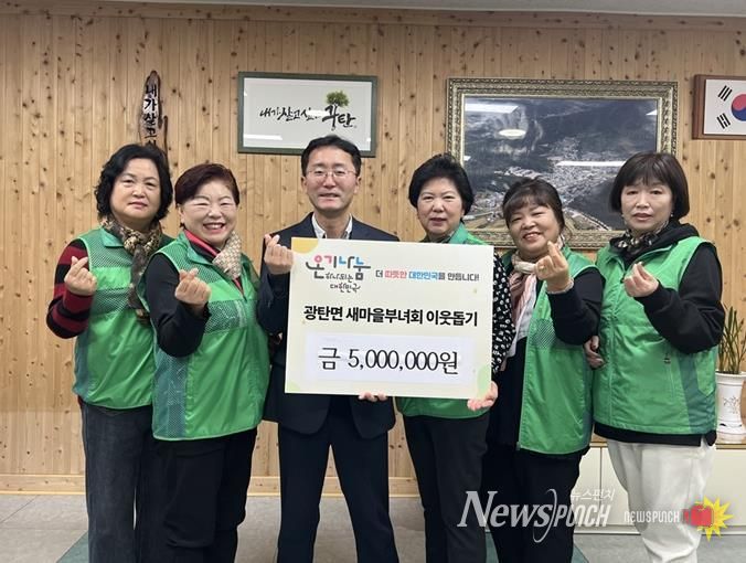 파주시 광탄면 새마을부녀회, 이웃돕기 성금 500만 원 기탁