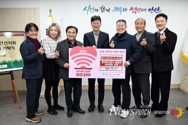 이민근 안산시장(가운데)이 15일 (사)전국아파트입주자대표회의연합회 경기지부 안산시지회로부터 후원금 300만 원을 기탁받고 함께 기념촬영을 하고 있다.