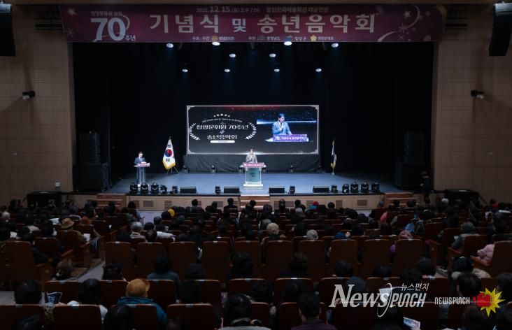 지난 15일 문화예술회관에서 청양문화원 70주년 기념식 및 송년음악회를 진행하고 있다.