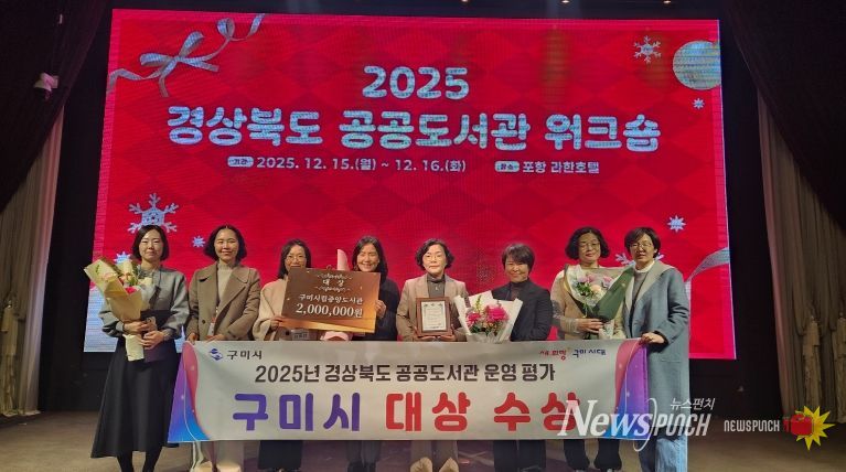 2025 경상북도 공공도서관 워크숍(구미시 대상수상사진)