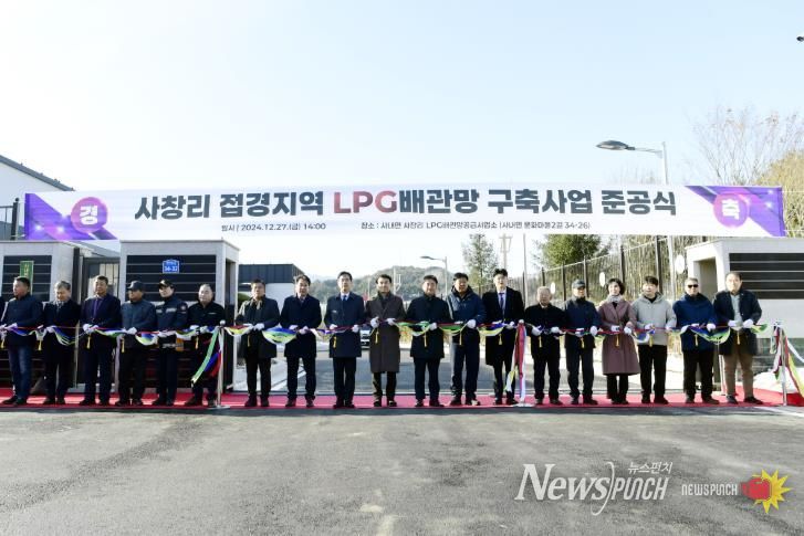 지난 1월, 사내면 사창리에서 열린 LPG 배관망 구축사업 준공식