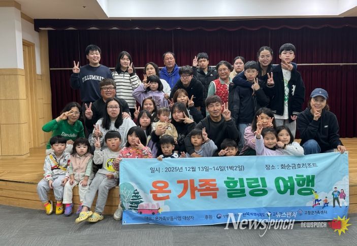 가족센터, 온가족보듬 힐링여행