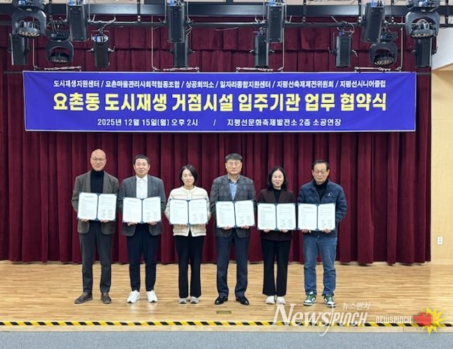 김제시 요촌동 도시재생 거점시설, 입주기관 업무협약식