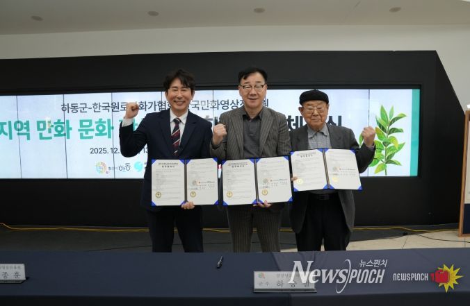 하동군-한국만화영상진흥원-한국원로만화가협회 3자 간 MOU